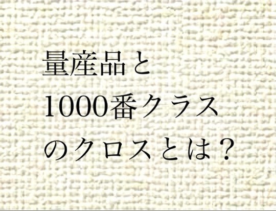 4 壁紙 クロス 量産品 1000番クラス 世田谷区等でリフォームなら東京ハウス